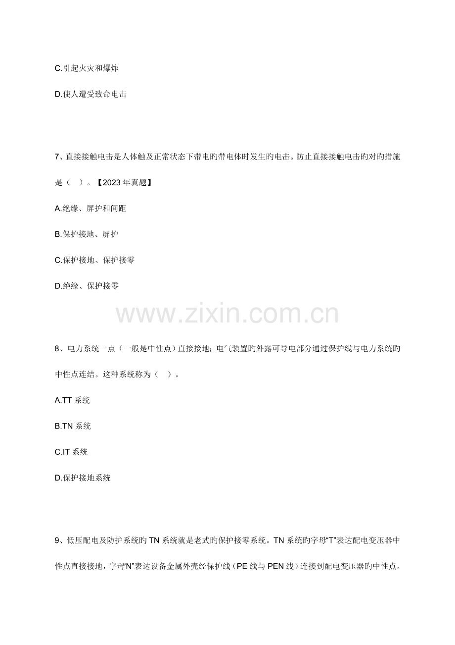 2023年注册安全工程师安全技术练习题及答案.doc_第3页