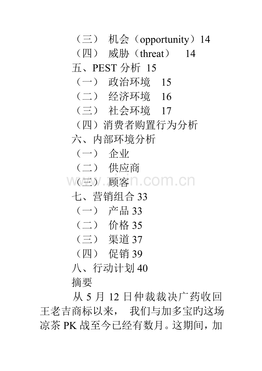 王老吉的营销策划方案.doc_第2页