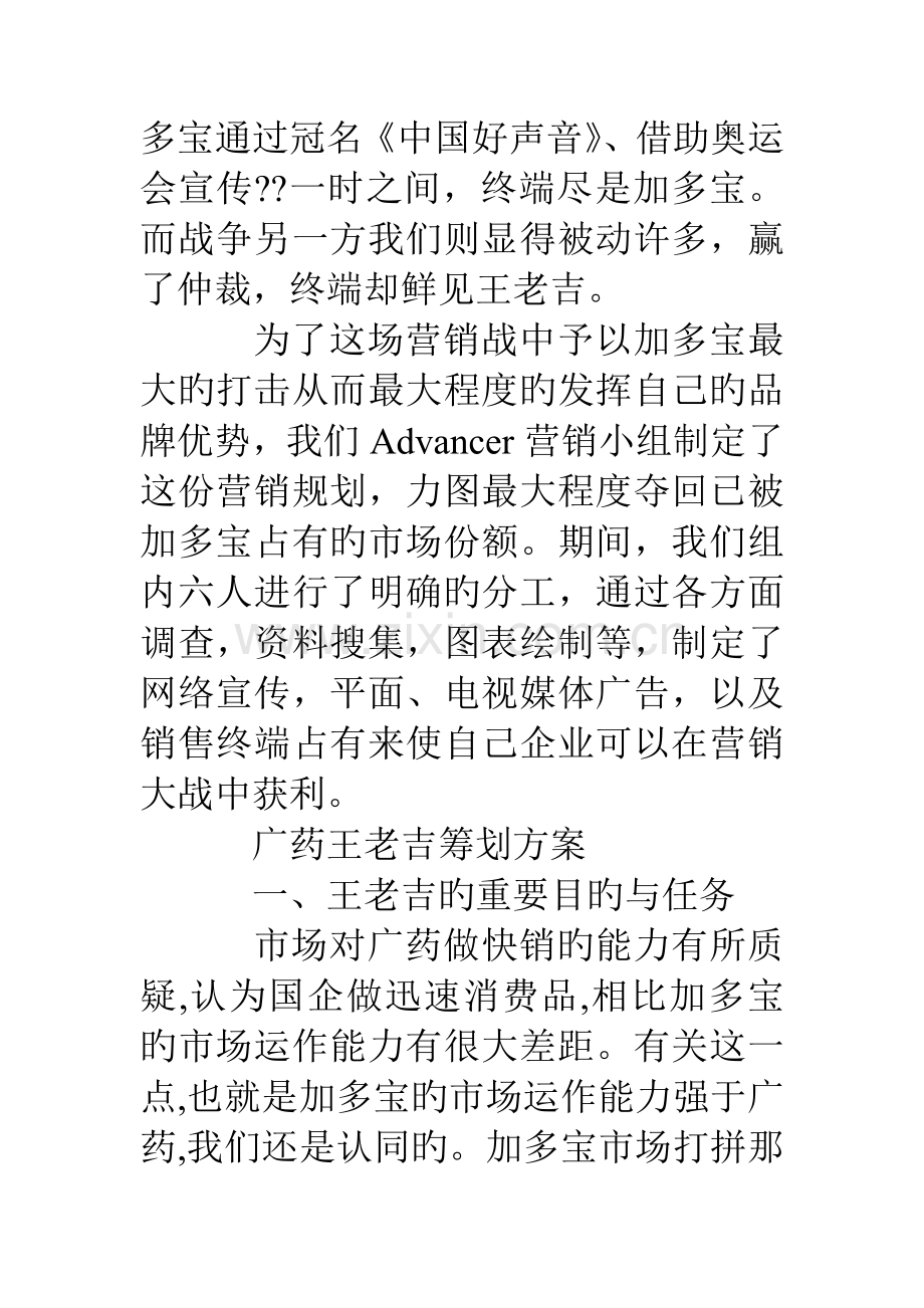 王老吉的营销策划方案.doc_第3页