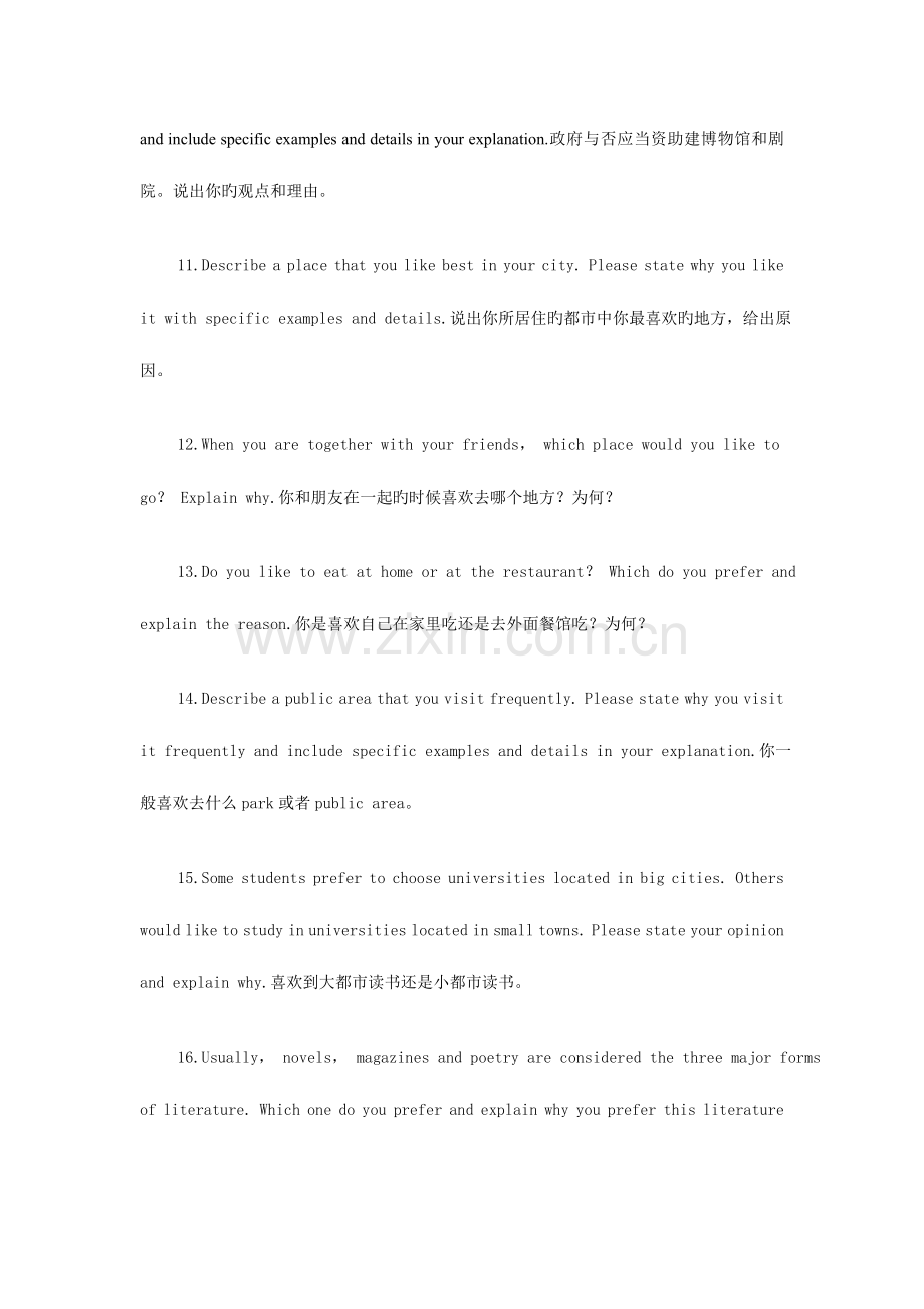 2023年新托福考试复习必备黄金口语话题.doc_第3页