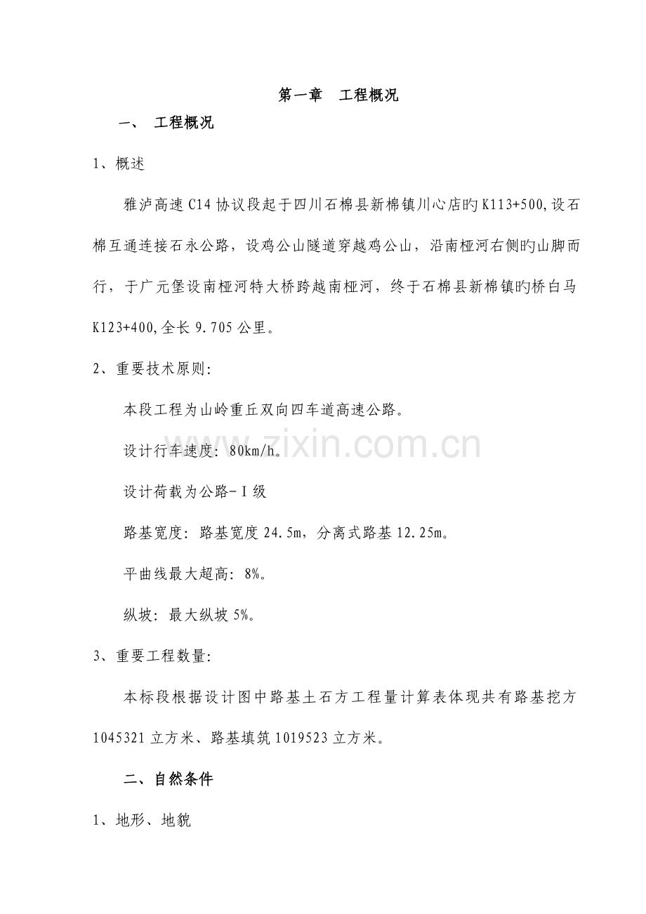 标路基高边坡施工安全专项方案.doc_第2页