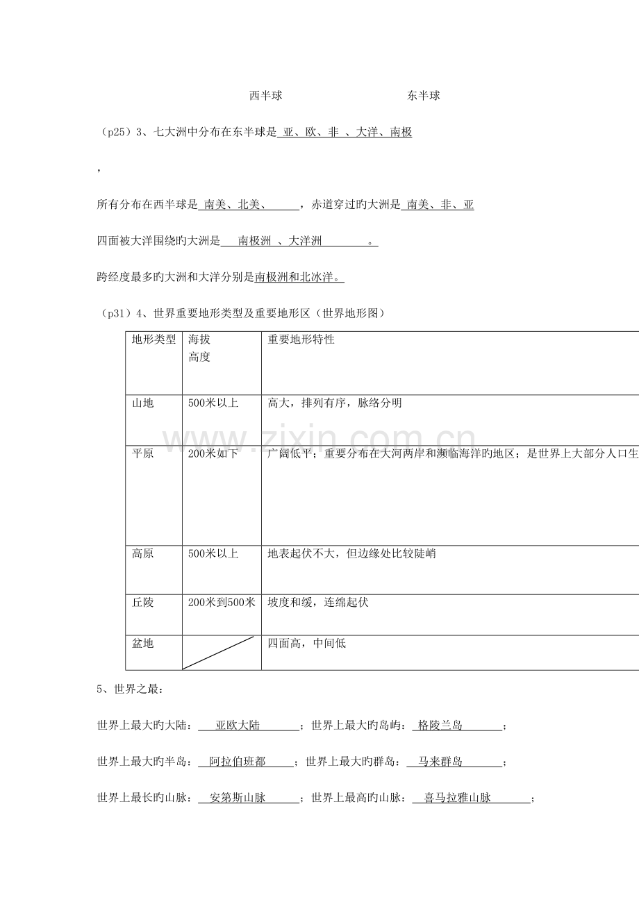 2023年历史与社会七年级上册第二单元人类共同生活的世界知识点整理.doc_第2页