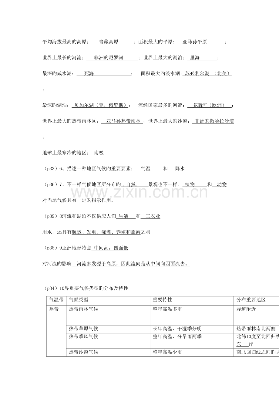 2023年历史与社会七年级上册第二单元人类共同生活的世界知识点整理.doc_第3页