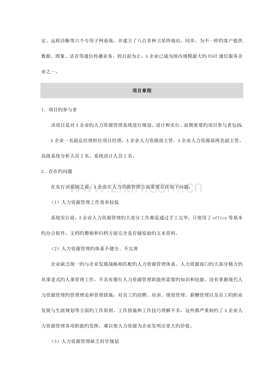 人力资源管理系统详细设计报告.doc_第2页