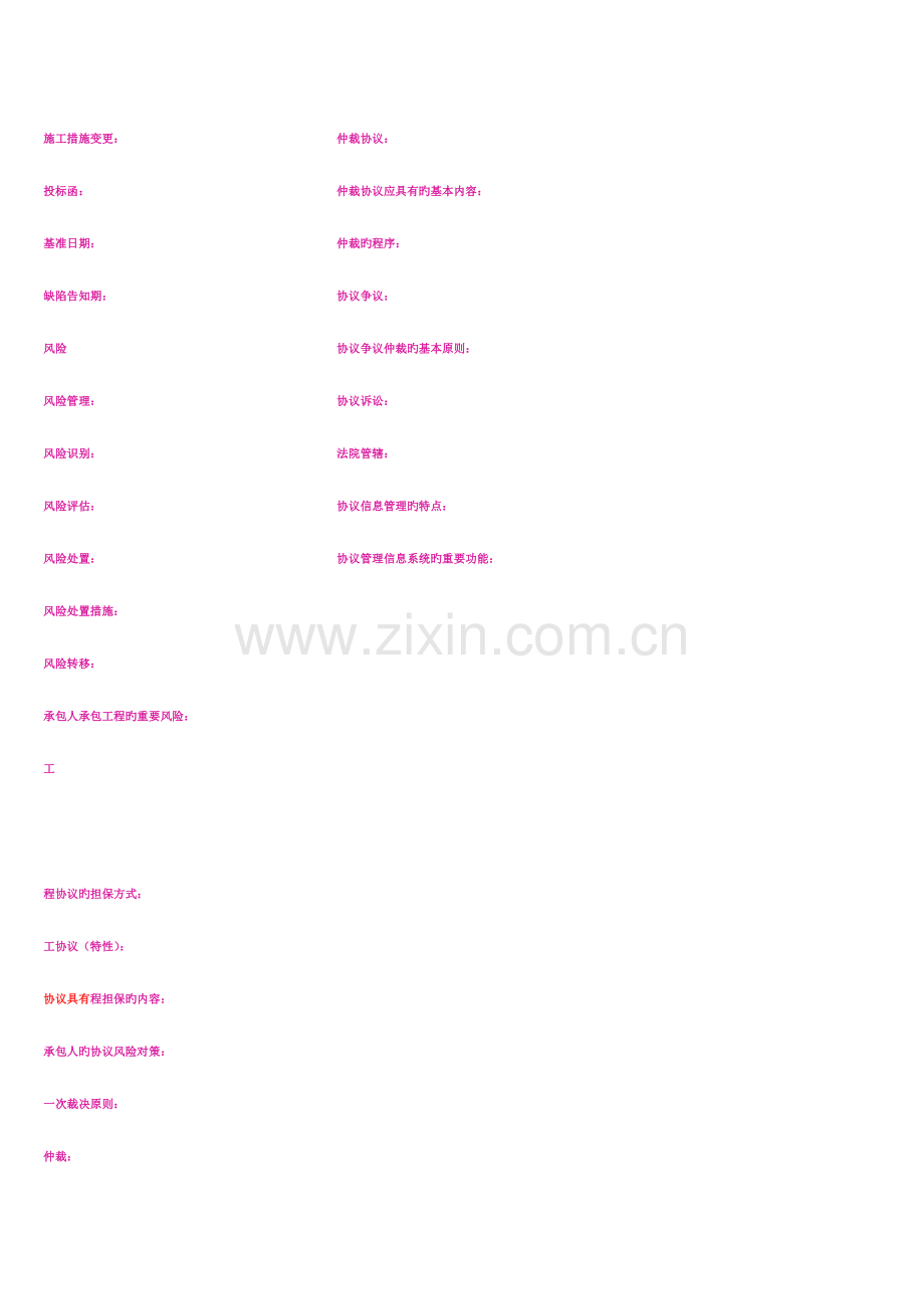 2023年四川自考建设工程合同考试知识点整理.doc_第2页