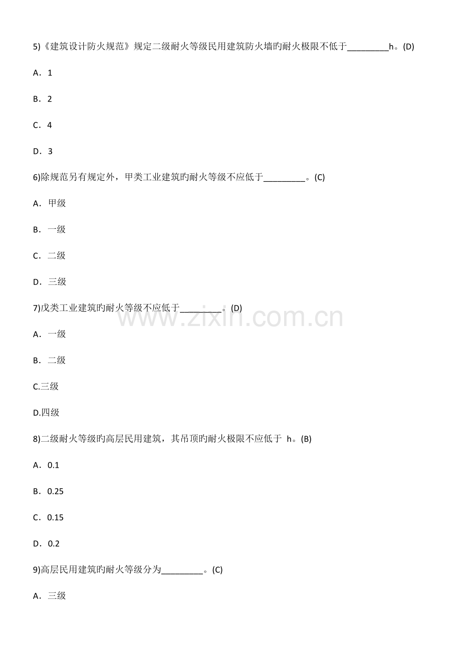 2023年一级注册消防工程师题库.doc_第2页