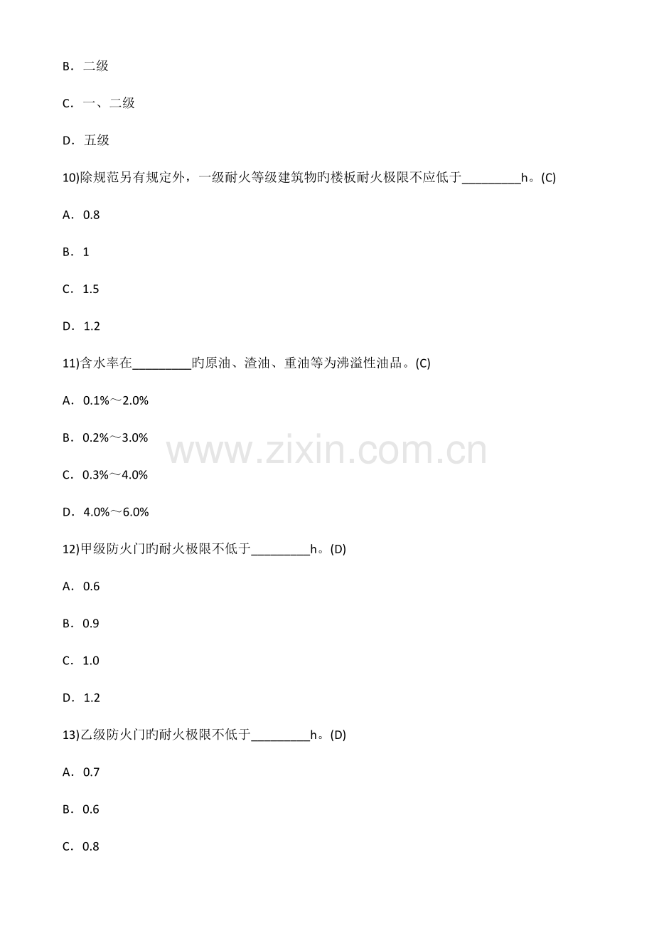 2023年一级注册消防工程师题库.doc_第3页