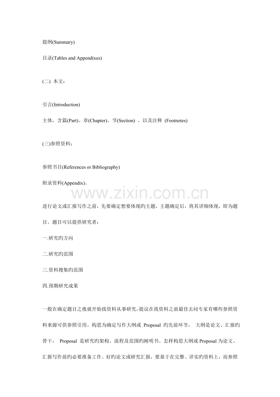 2023年英语专业八级考试必备资料下载必备学习.doc_第2页