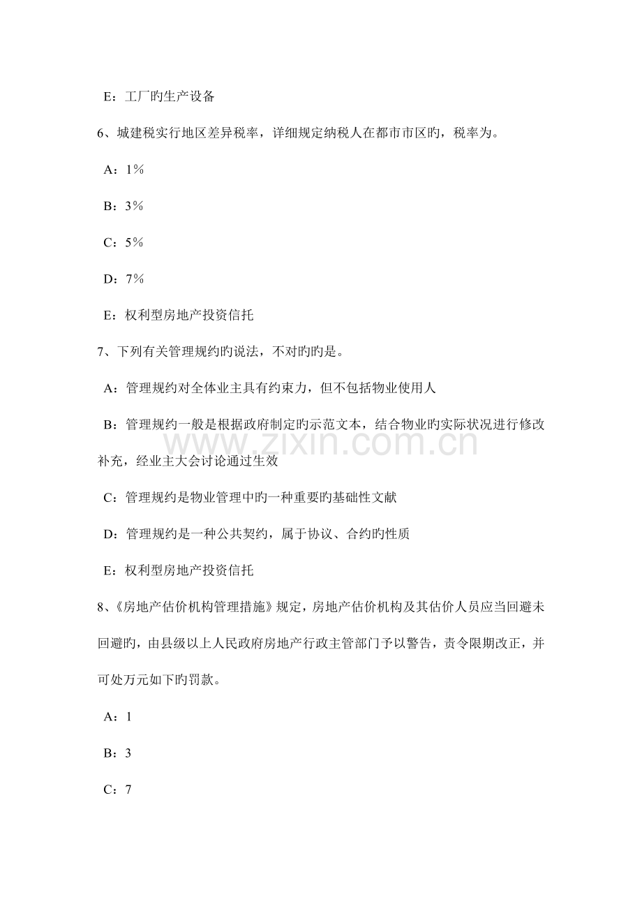 2023年江西省上半年房地产经纪人房地产经纪活动的基本类型试题.docx_第3页