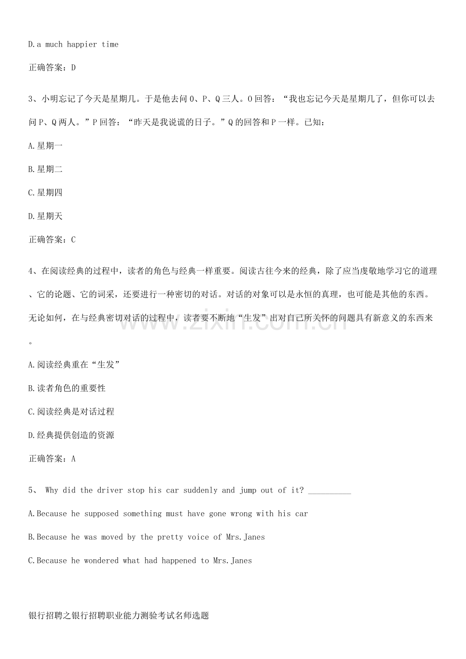 银行招聘之银行招聘职业能力测验考试名师选题.pdf_第2页