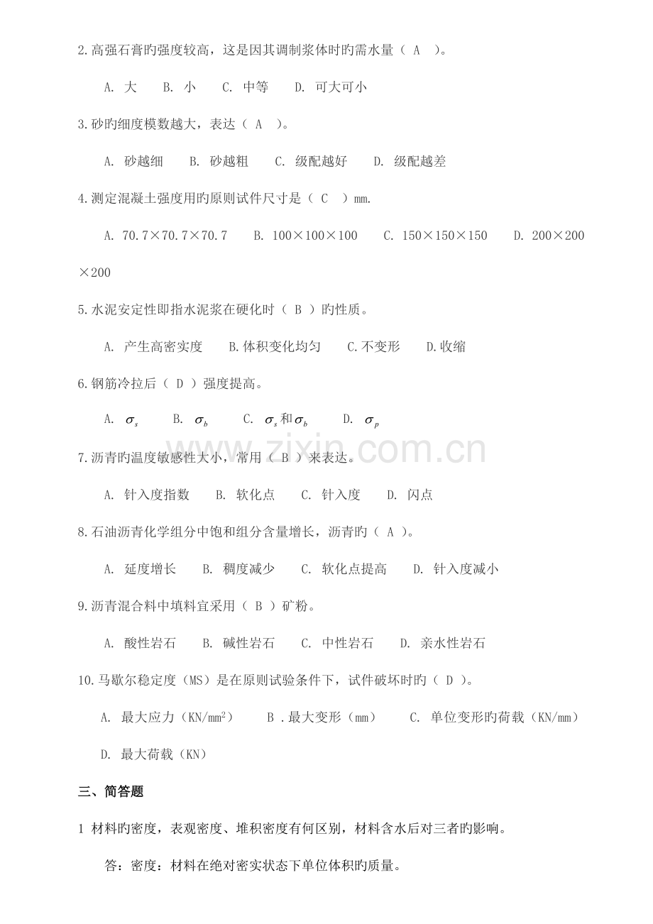 2023年电大建筑材料答案形成性考核册作业.doc_第3页