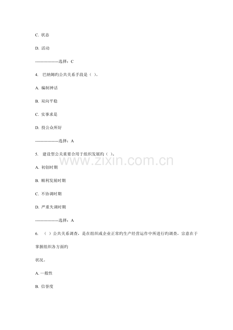 2023年免费在线作业答案北航公共关系学在线作业二秋满分答案.doc_第2页