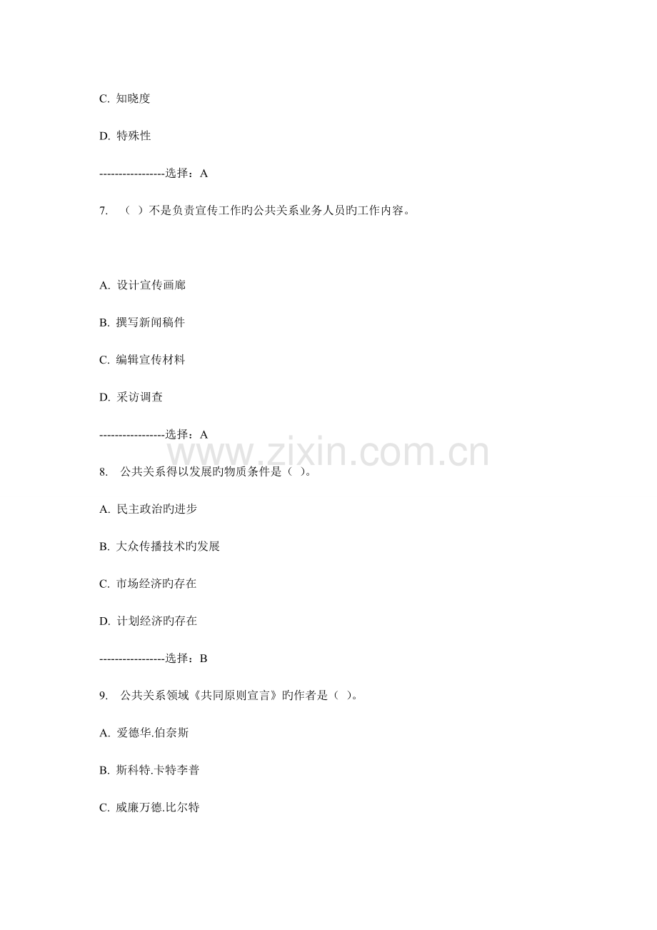 2023年免费在线作业答案北航公共关系学在线作业二秋满分答案.doc_第3页