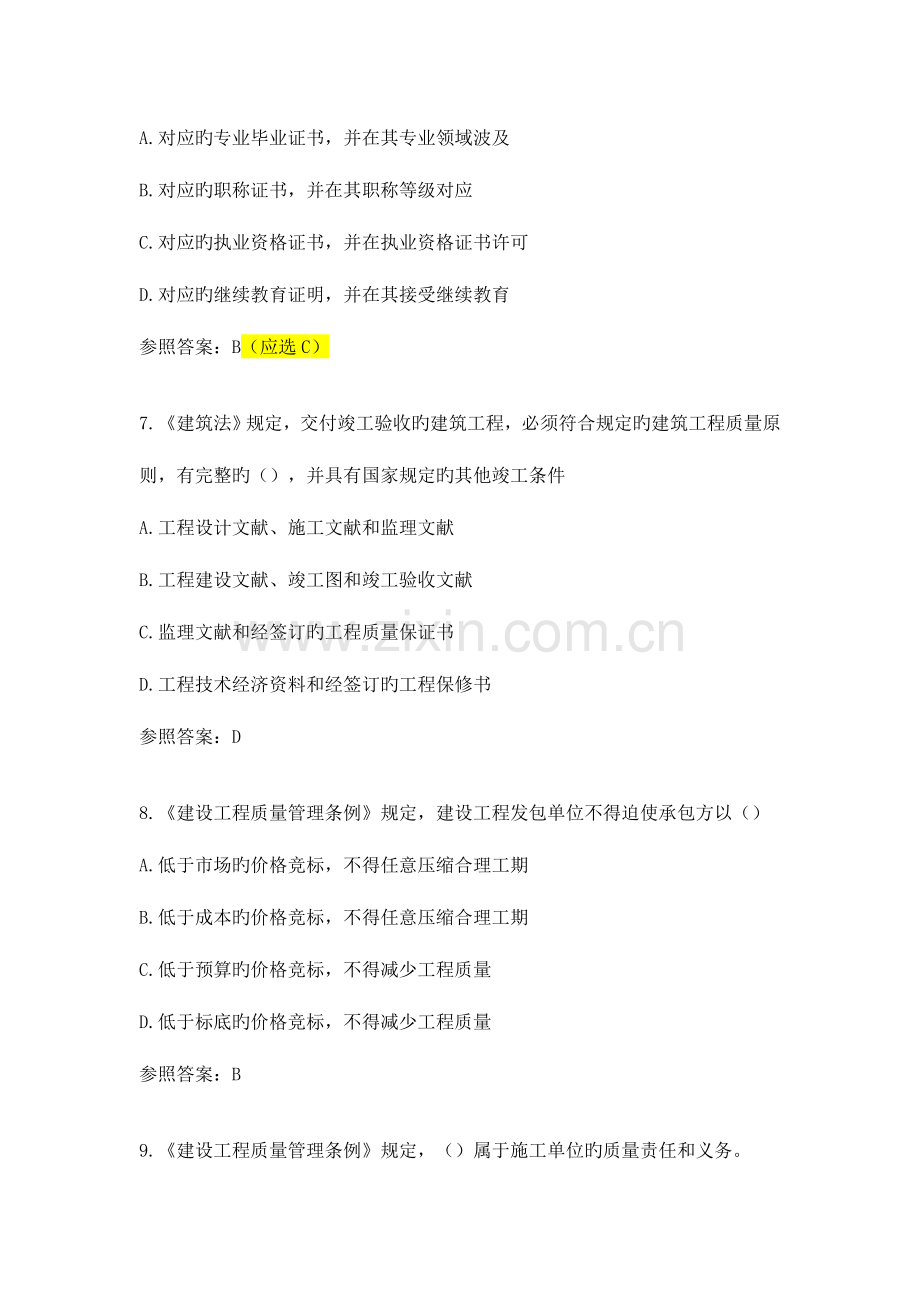 2023年江苏省专业监理工程师习题第二章.doc_第3页