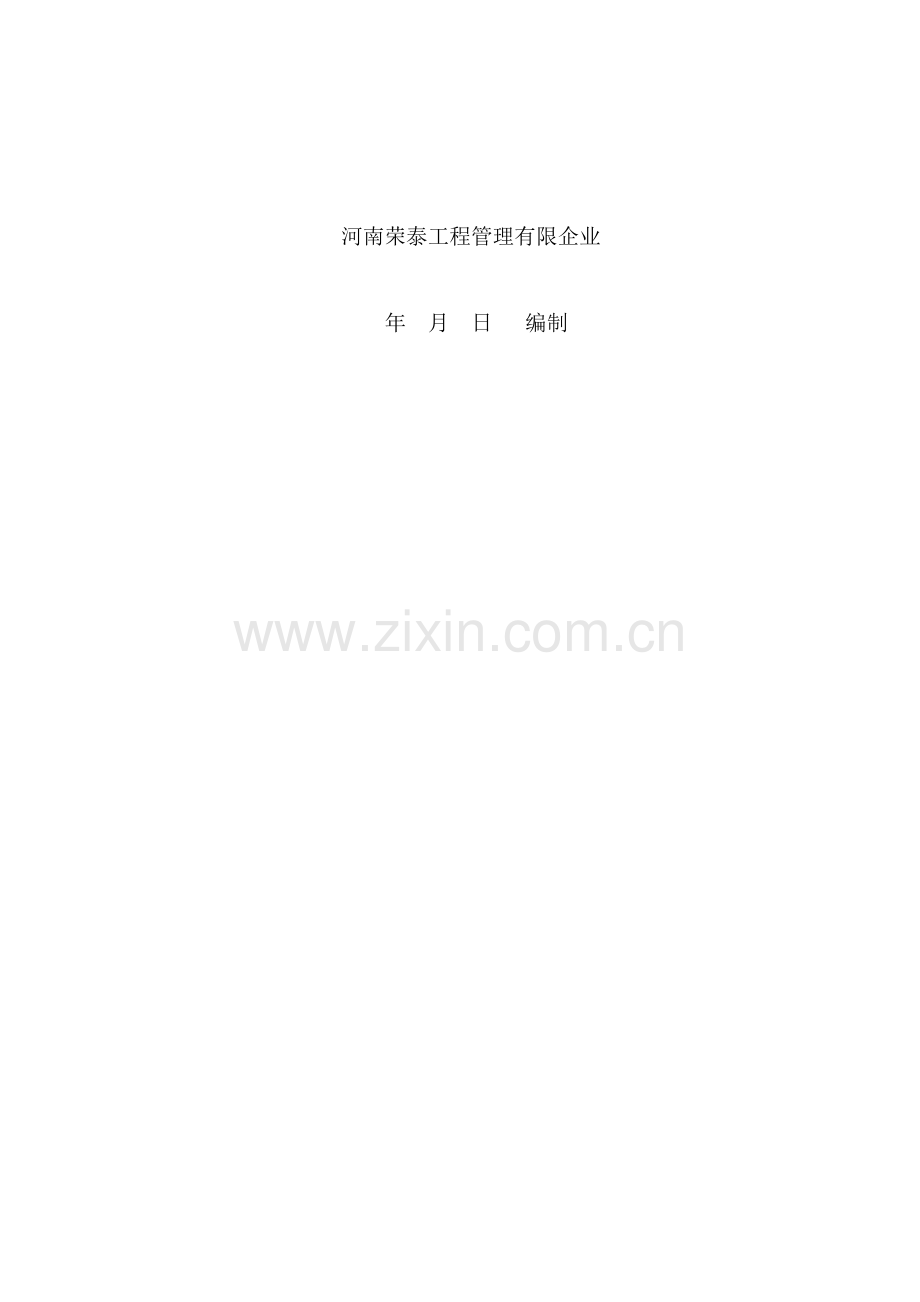 农副产品加工厂房项目工程建设监理规划.doc_第2页