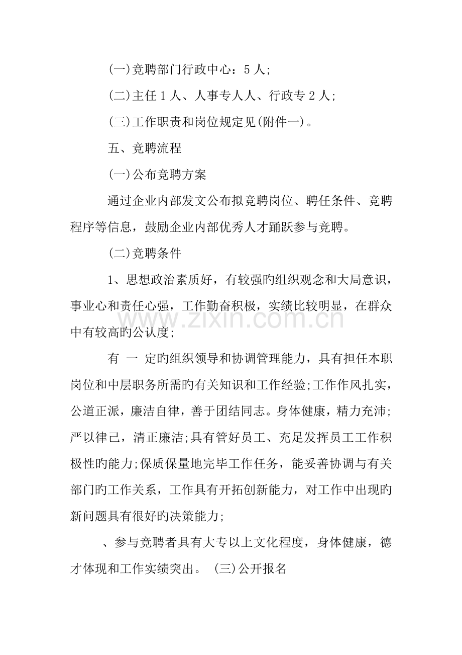 公司员工竞聘上岗工作实施方案.doc_第2页