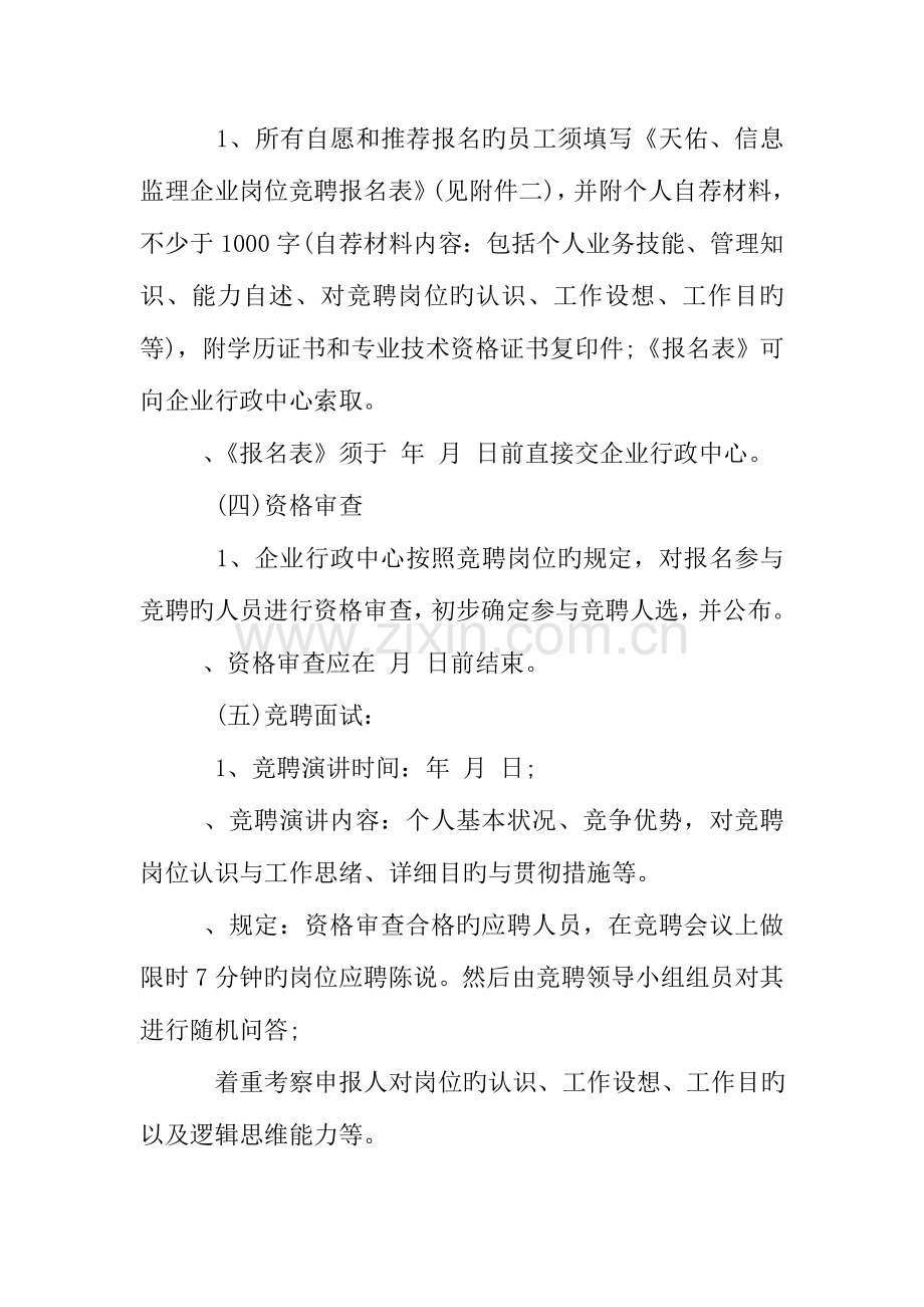 公司员工竞聘上岗工作实施方案.doc_第3页