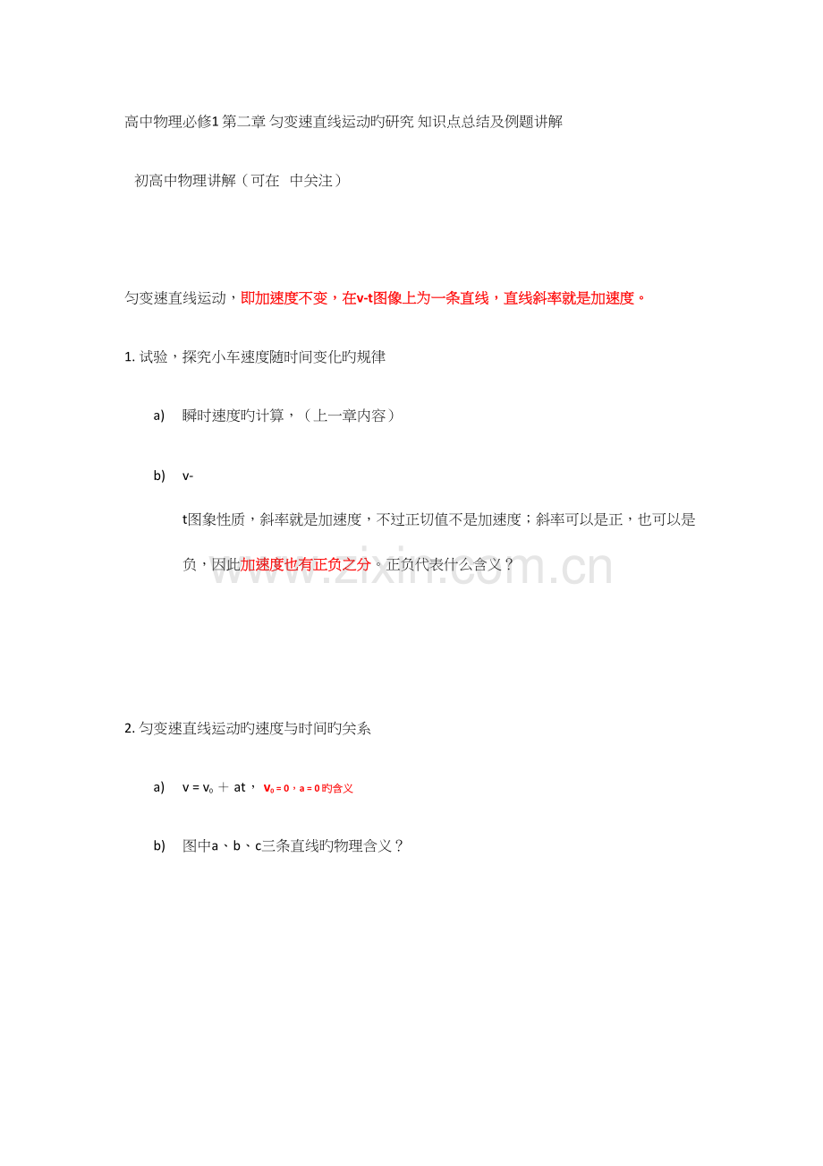 2023年高中物理必修匀变速直线运动的研究知识点总结.docx_第1页