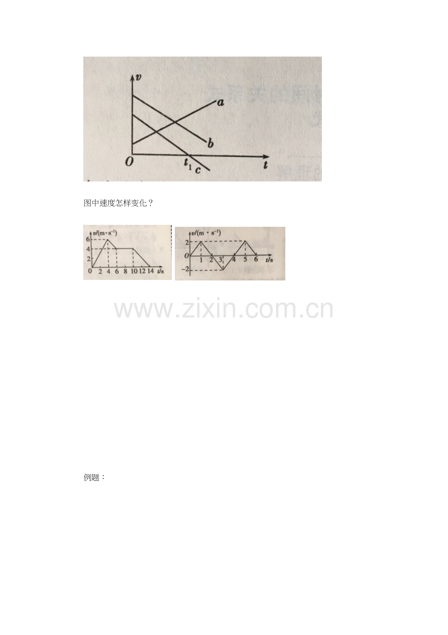 2023年高中物理必修匀变速直线运动的研究知识点总结.docx_第2页