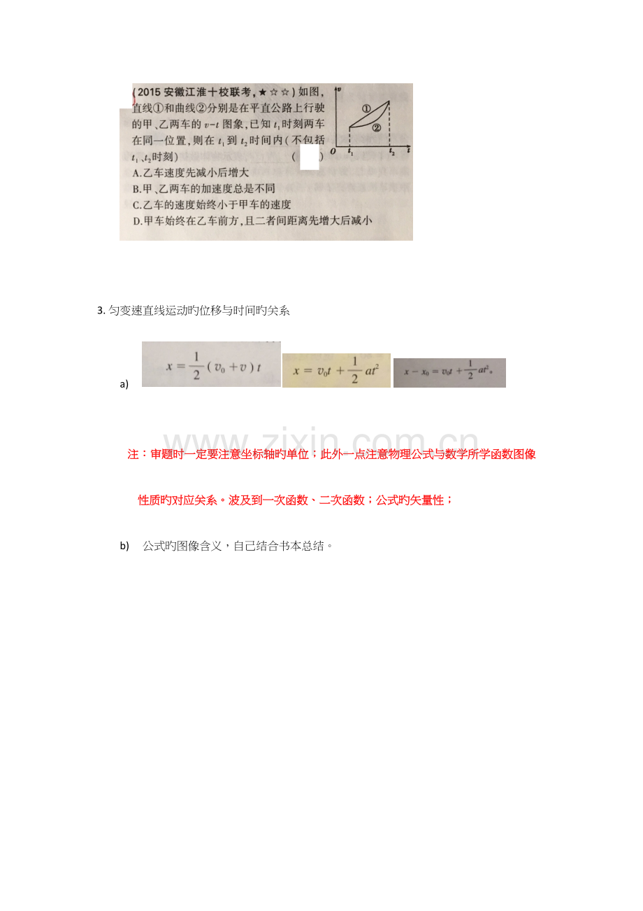 2023年高中物理必修匀变速直线运动的研究知识点总结.docx_第3页