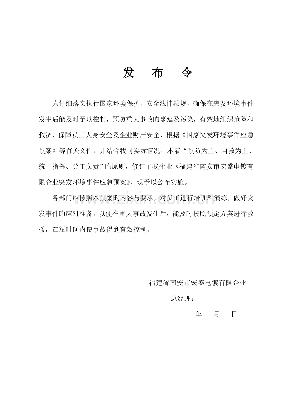 电镀公司突发环境事件应急预案.doc_第2页