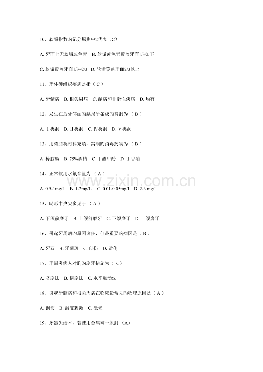 2023年口腔专科培训题库.doc_第2页