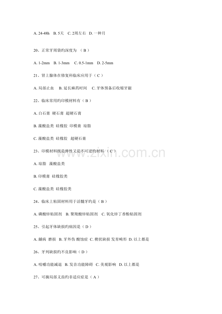 2023年口腔专科培训题库.doc_第3页