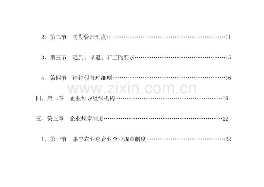 农业开发工程有限公司员工手册.doc_第3页