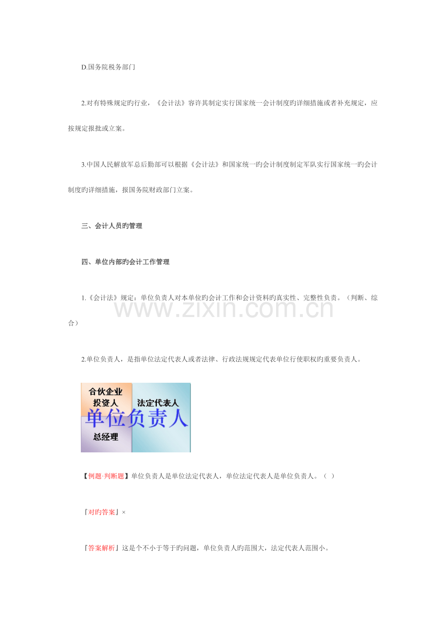 2023年会计工作管理体制重点内容归纳.doc_第3页