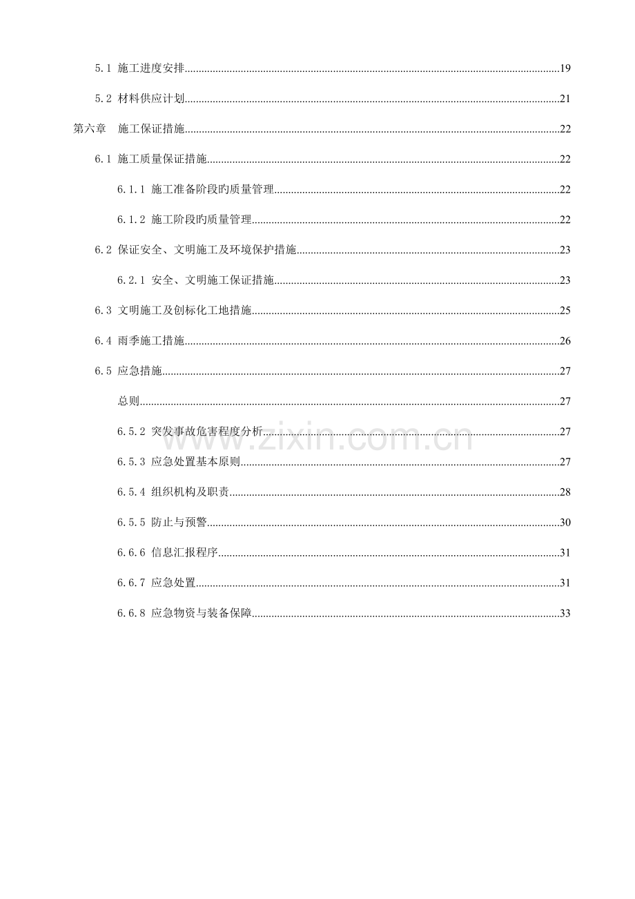 南京小红山汽车客运站标人工挖孔桩施工专项方案调整.doc_第2页