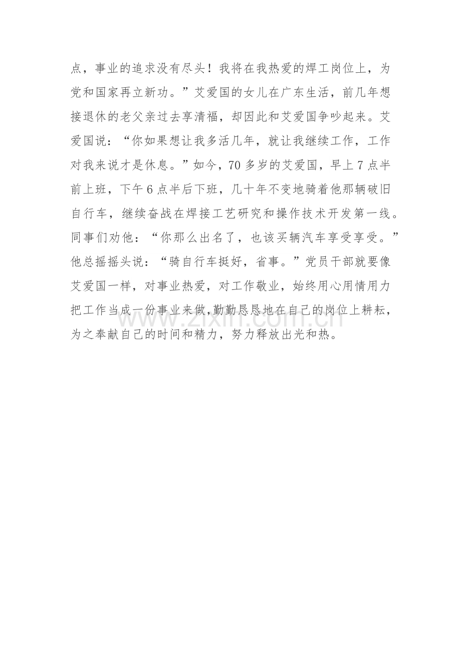 榜样7艾爱国先进事迹学习心得体会.docx_第3页