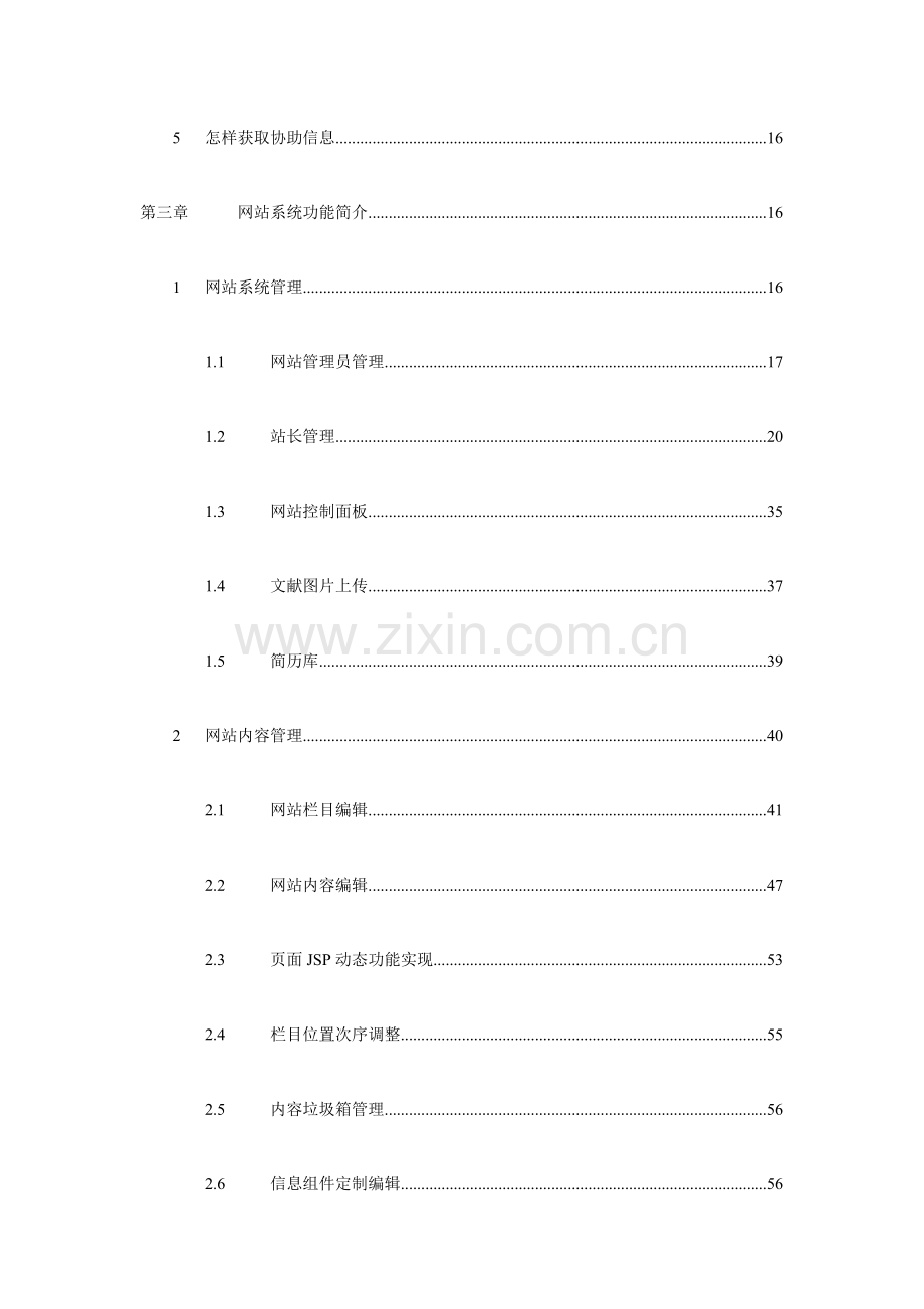 蜂巢企业网站管理系统用户使用手册.doc_第2页