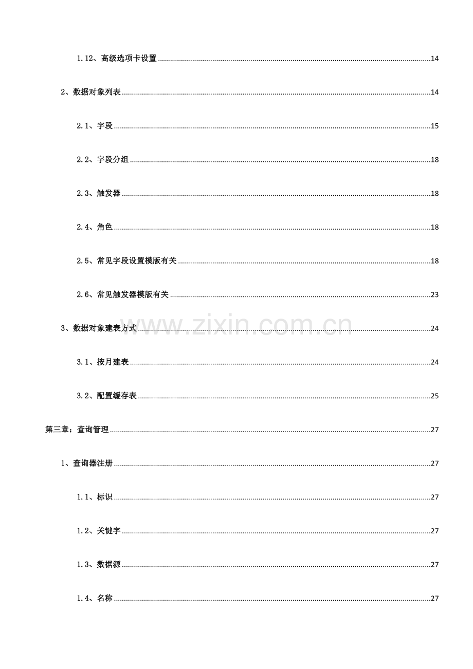 CRM企业配置管理员手册.doc_第2页