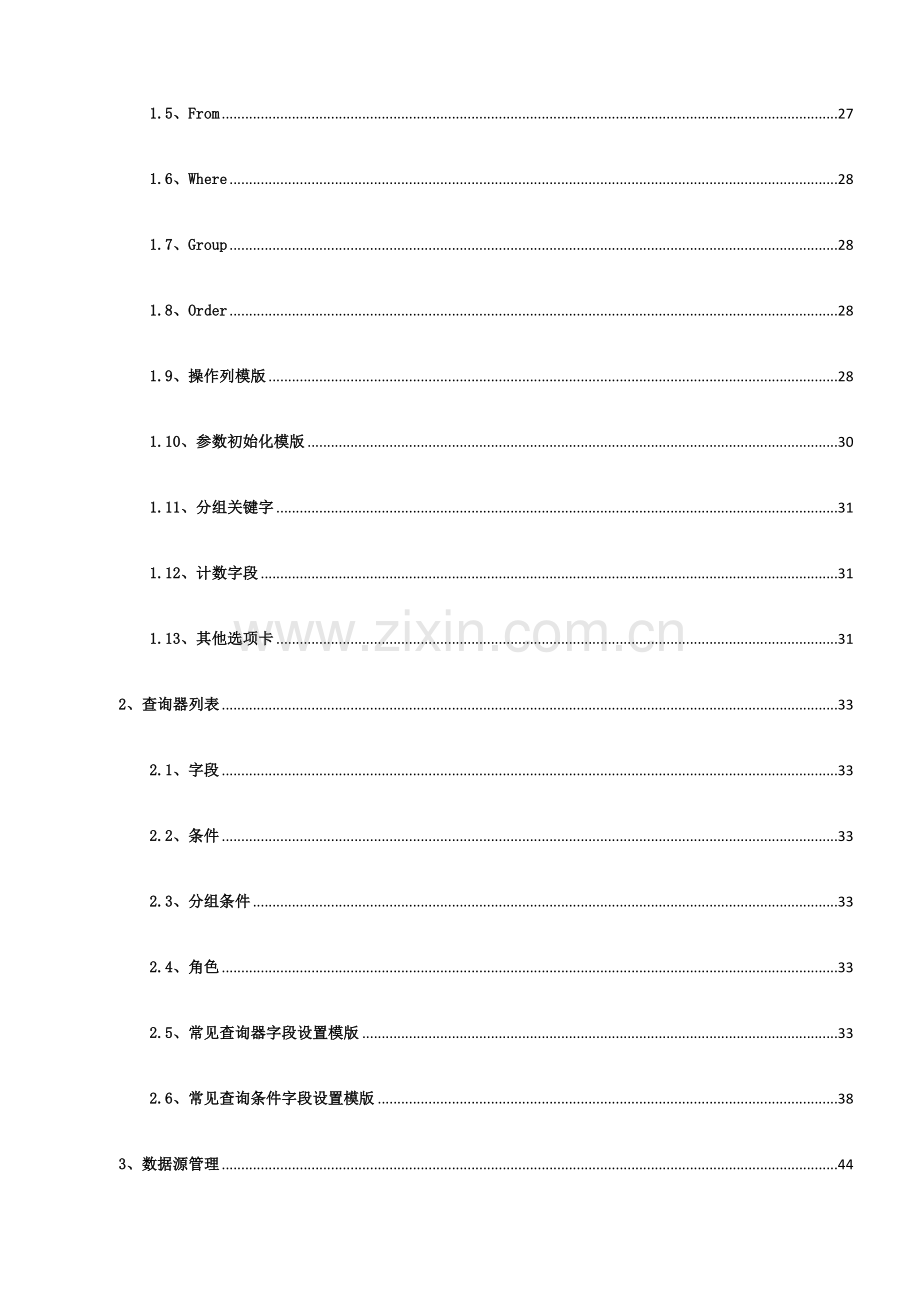 CRM企业配置管理员手册.doc_第3页