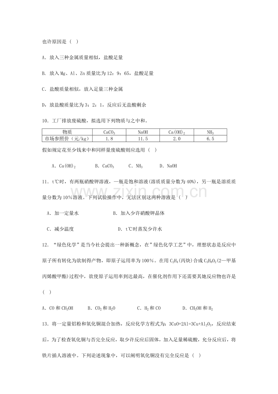 2023年黑龙江初中化学竞赛初赛试题.doc_第3页