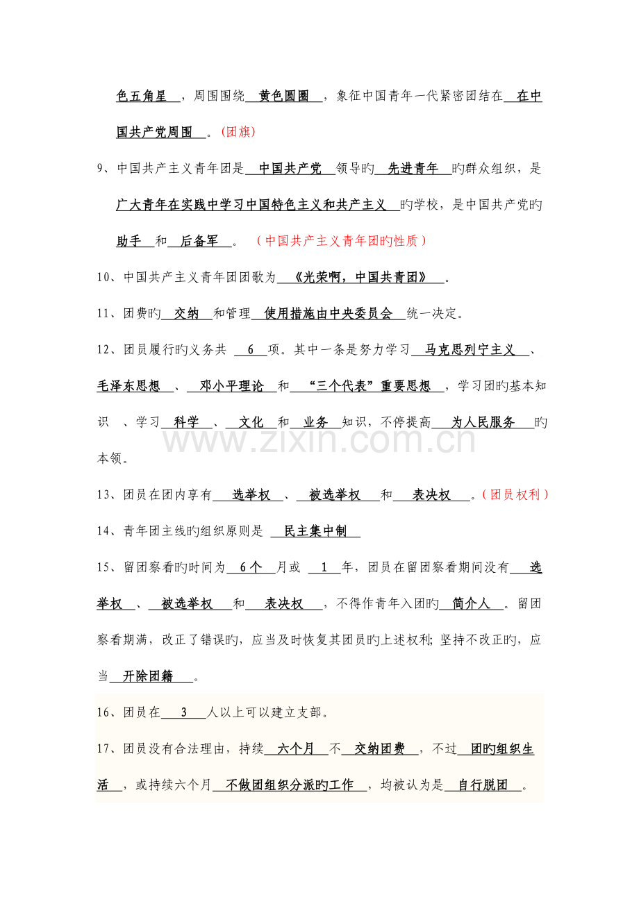 2023年团员考试复习资料.doc_第2页