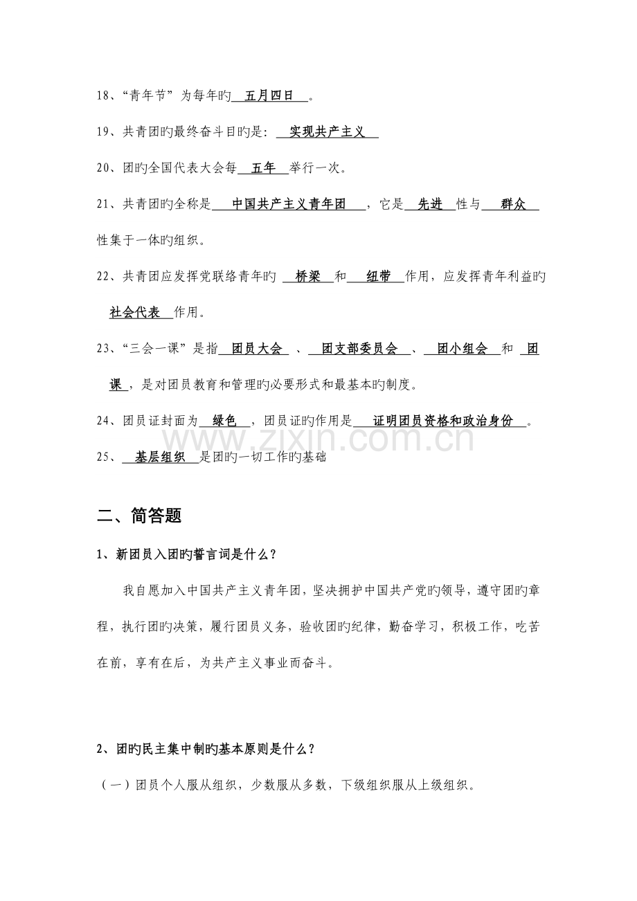 2023年团员考试复习资料.doc_第3页