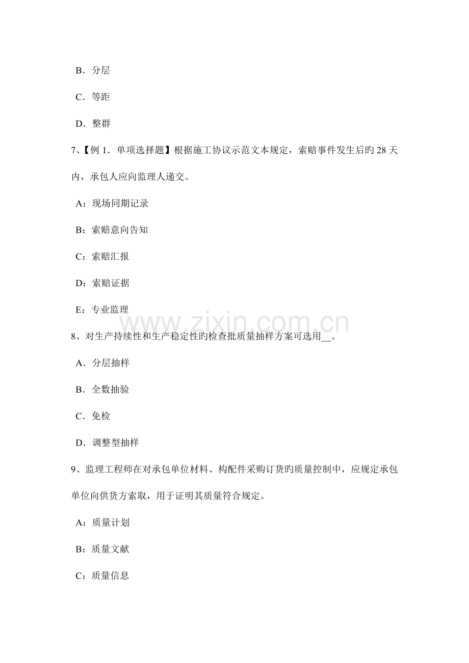 2023年广东省监理工程师合同管理合同生效时间的规定考试题.docx_第3页