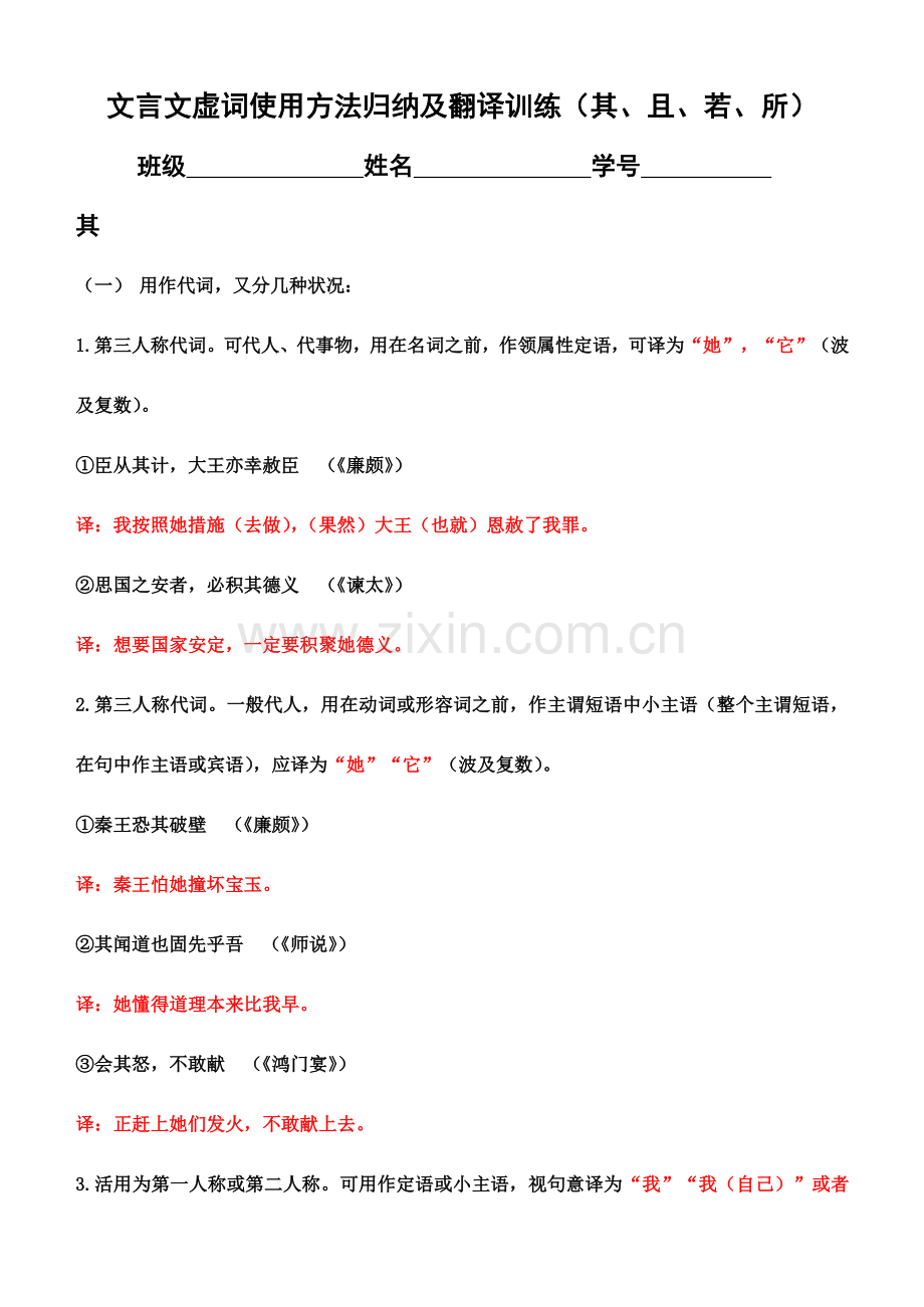 2023年文言虚词用法归纳及翻译训练答案.doc_第1页