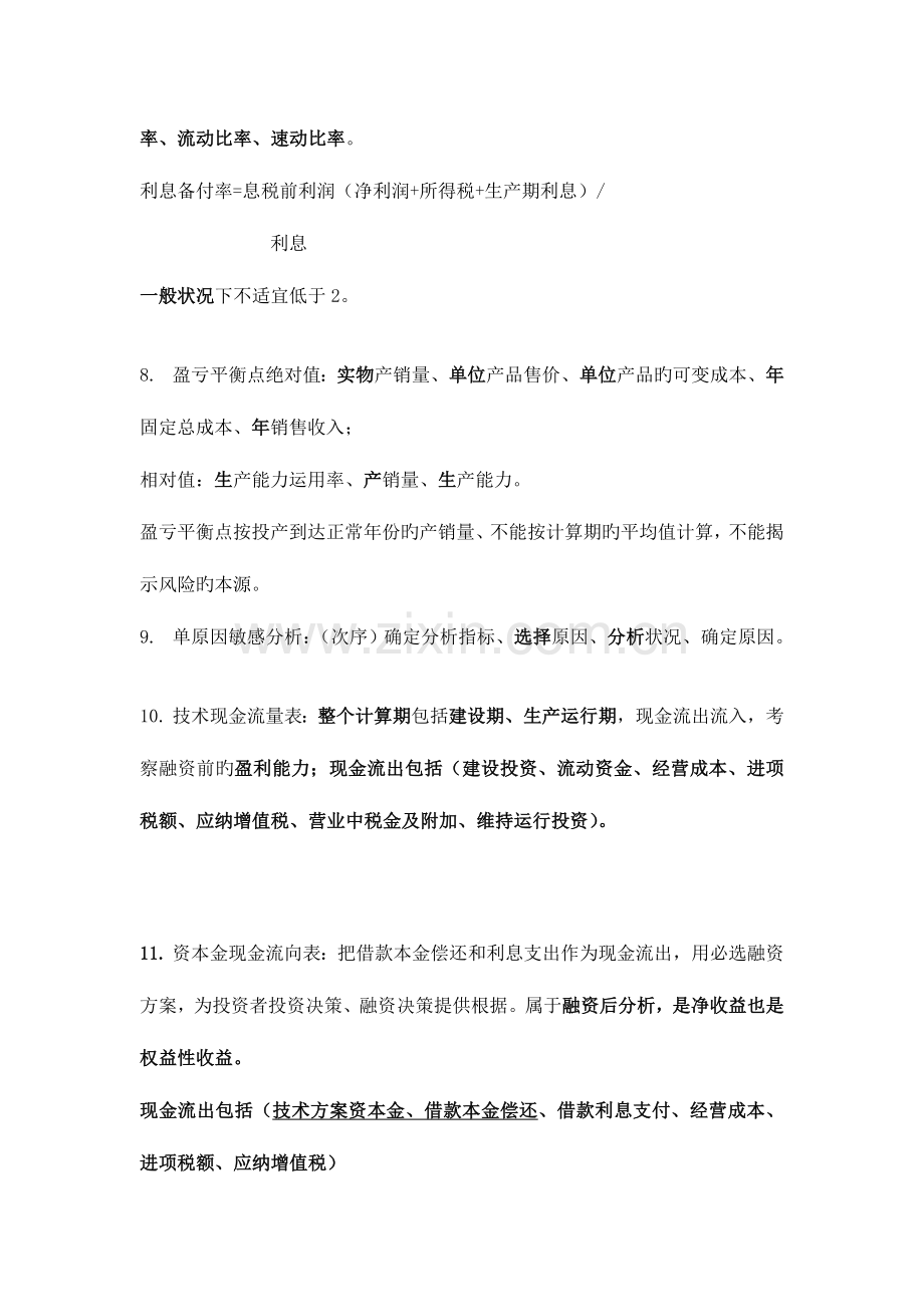 2023年一级建造师经济必备考点.doc_第2页