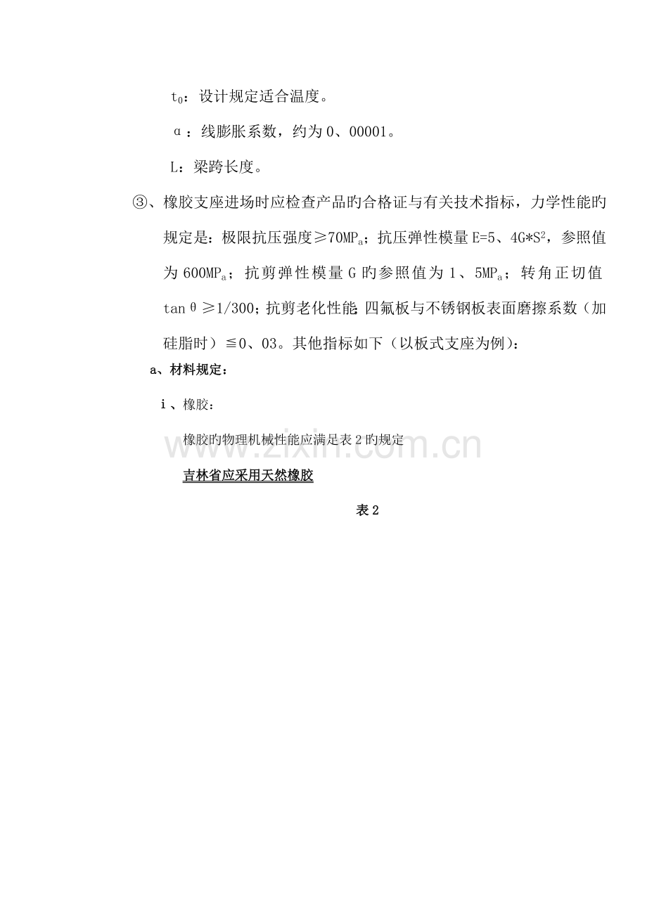 桥梁支座与桥面铺装施工要点.doc_第2页