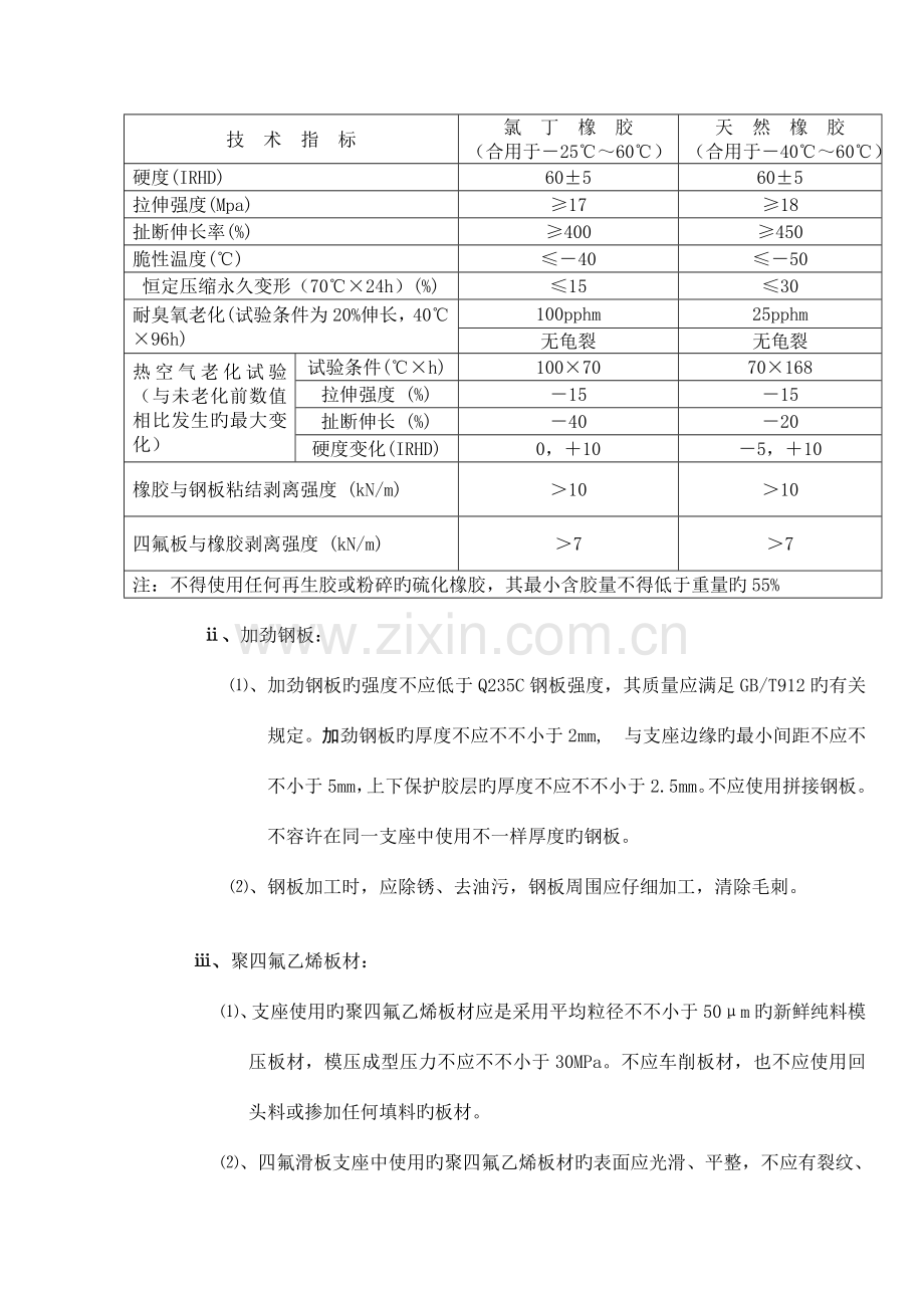 桥梁支座与桥面铺装施工要点.doc_第3页