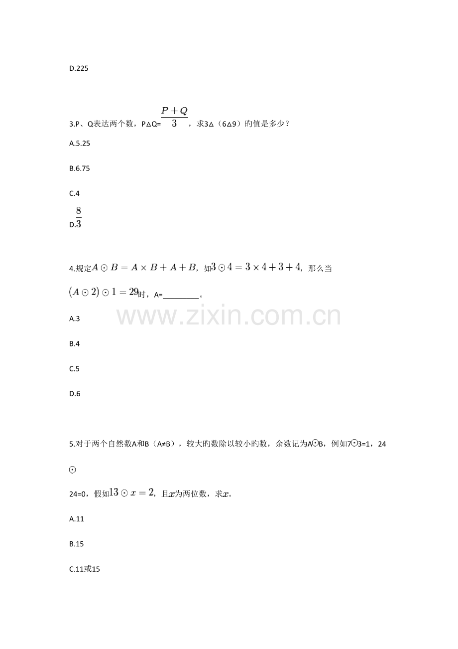 2023年六年级数学计算专题目七定义新运算练习.doc_第2页