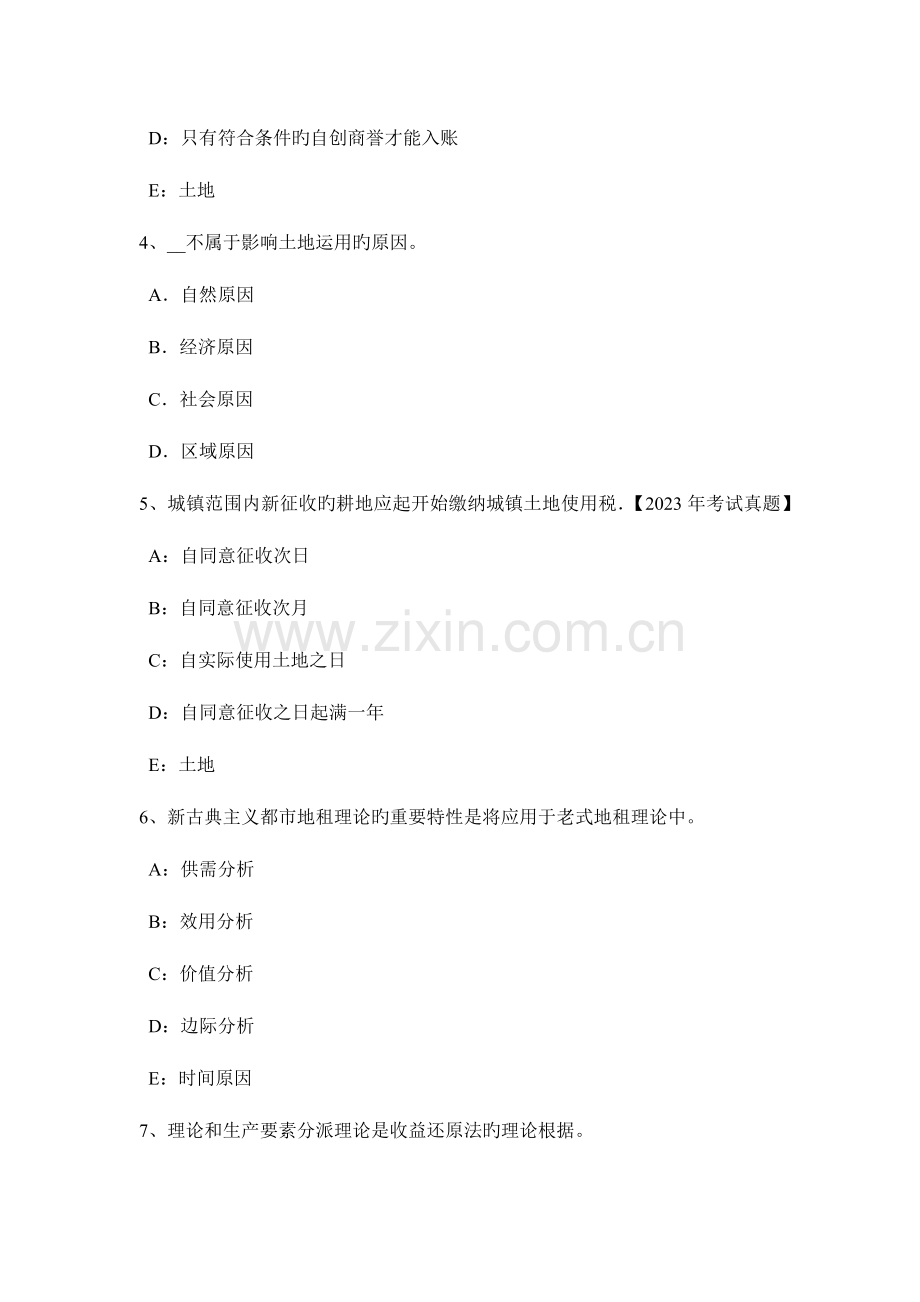 2023年上半年内蒙古土地估价师管理法规普通合伙企业模拟试题.docx_第2页