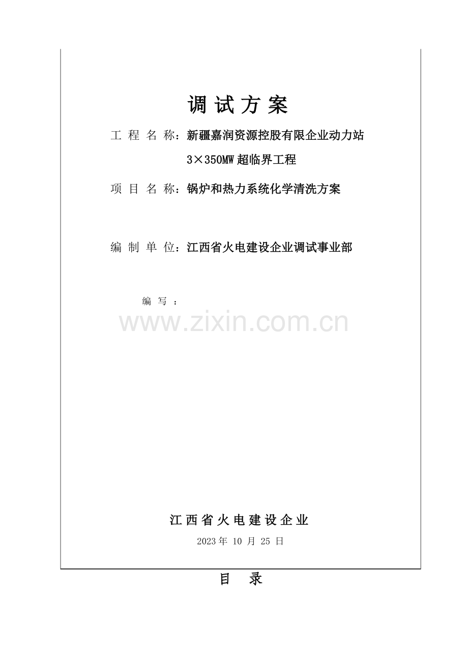 锅炉和热力系统化学清洗方案.doc_第2页