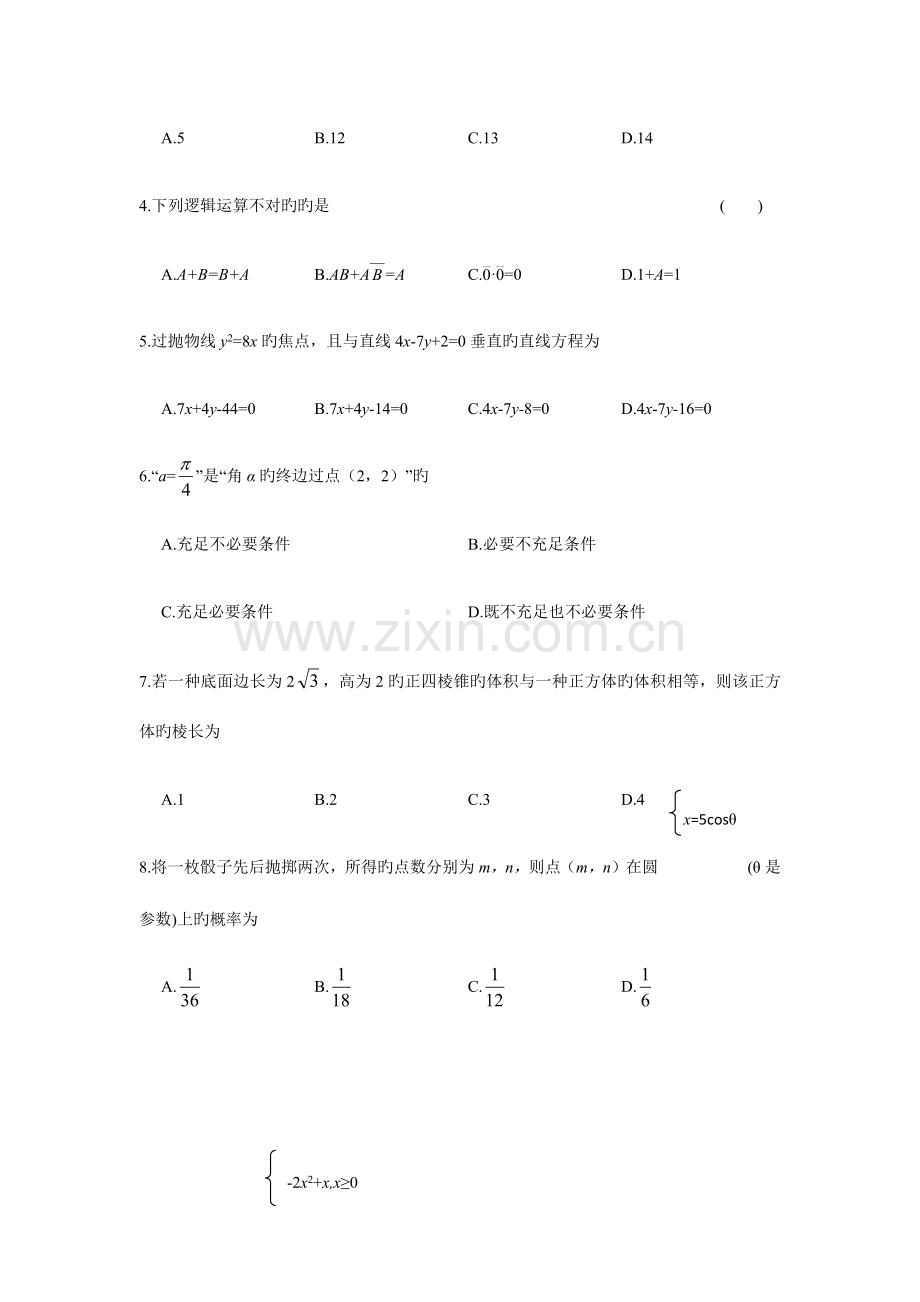 2023年江苏省普通高校对口单招数学.doc_第2页