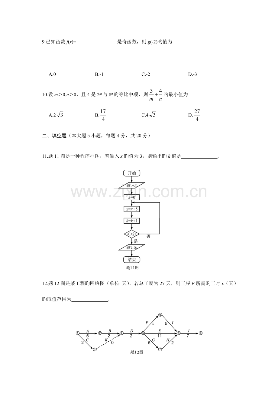 2023年江苏省普通高校对口单招数学.doc_第3页