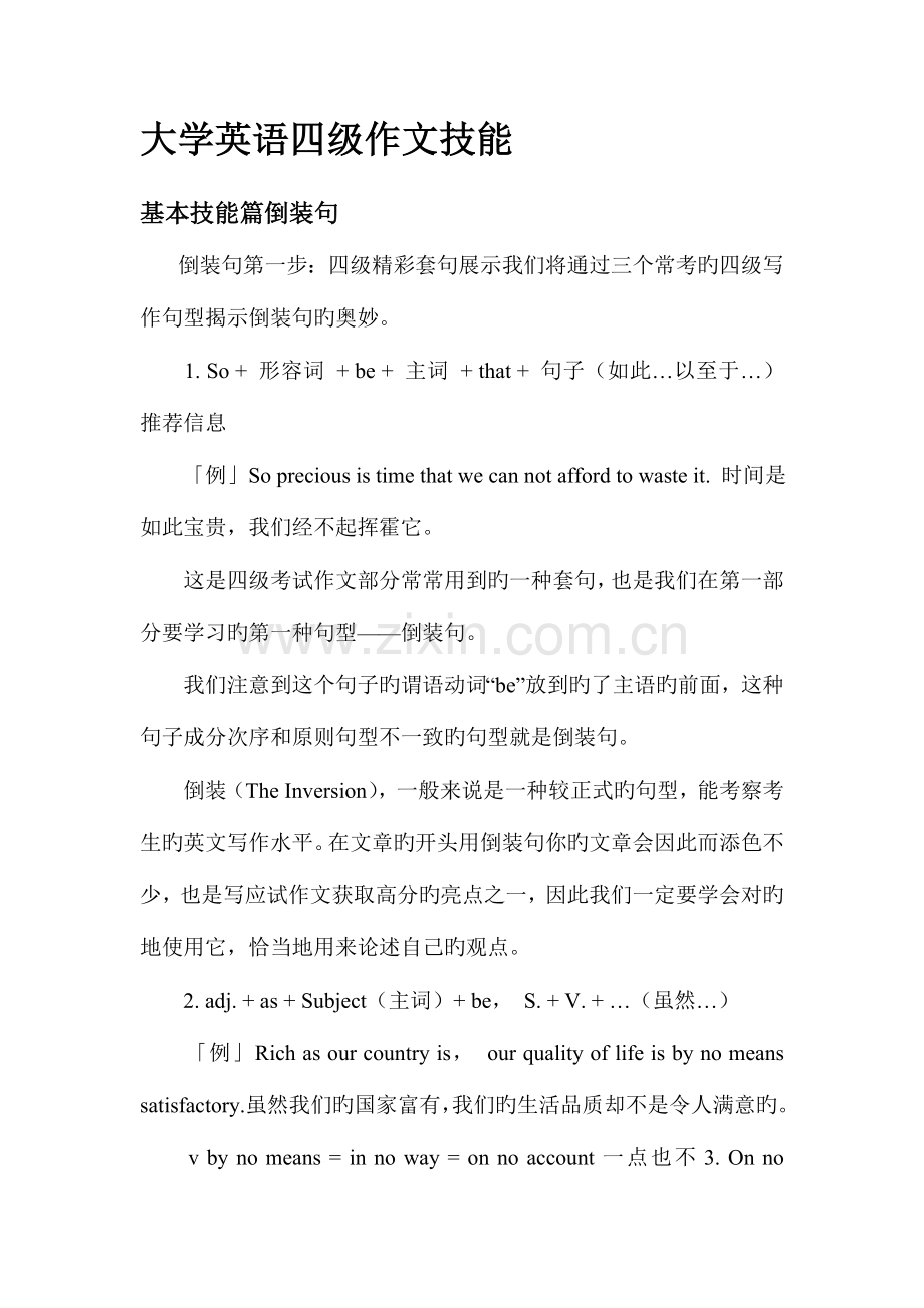 2023年大学英语四级作文技能.doc_第1页