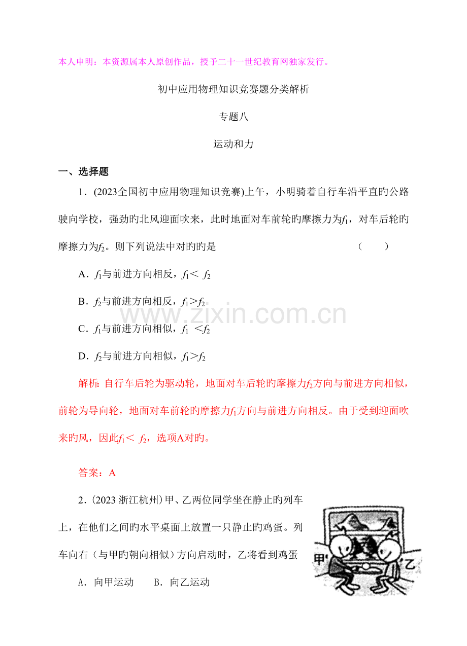 2023年最近十年初中应用物理知识竞赛题分类解析专题完整版运动和力.doc_第1页