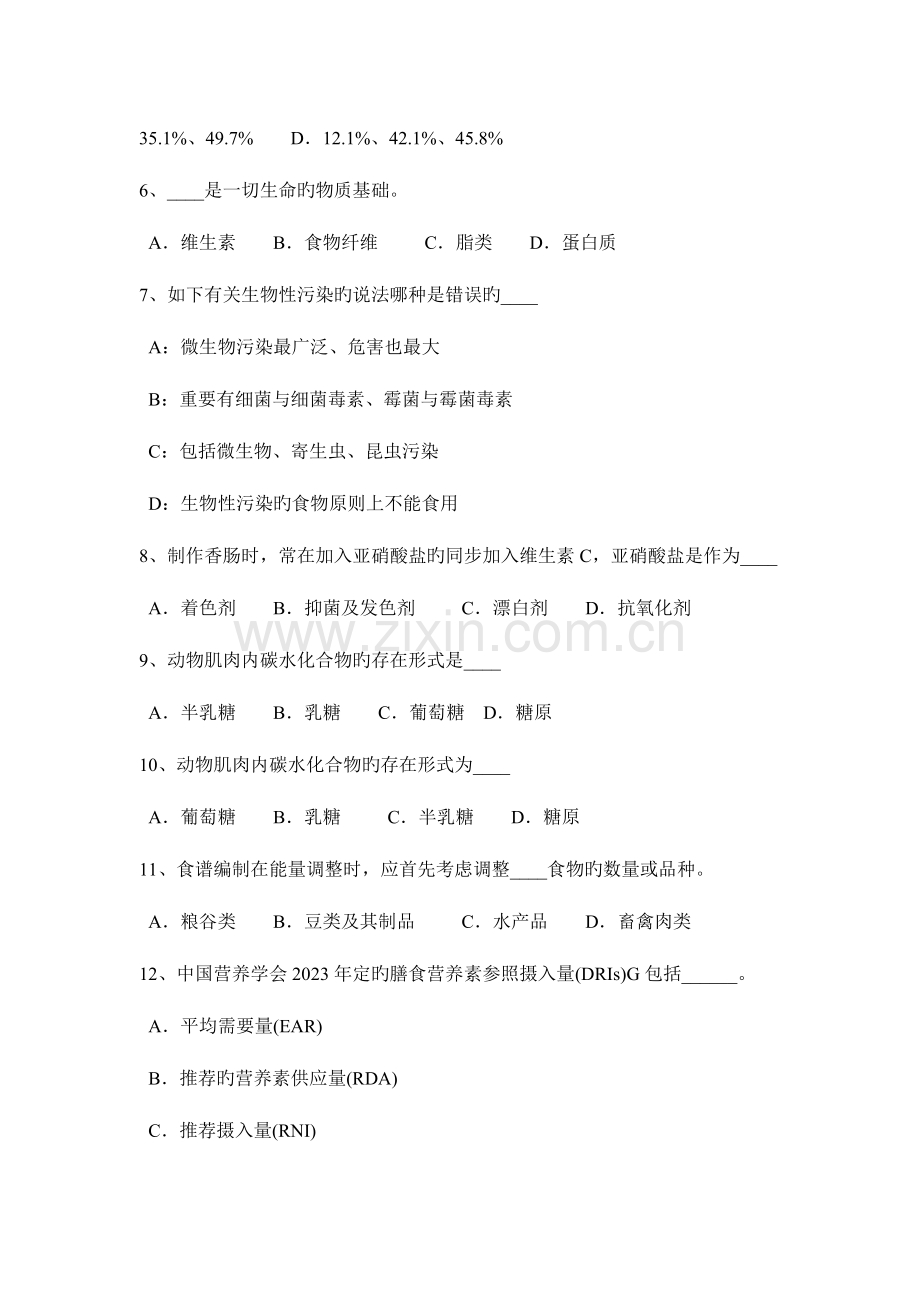 2023年广东省上半年二级公共营养师证考试试题.docx_第2页